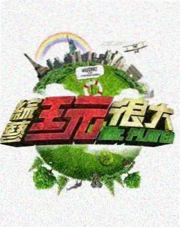 Running Man 韩国综艺