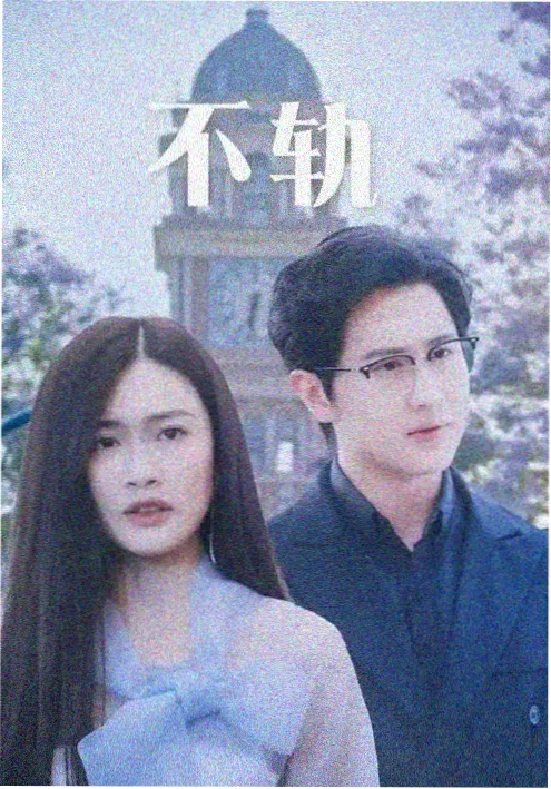 财阀家的小儿子 韩剧海报
